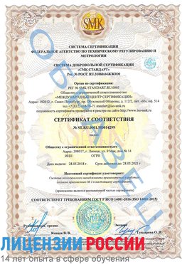 Образец сертификата соответствия Клинцы Сертификат ISO 14001